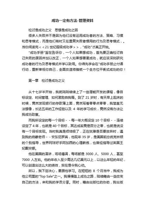成功一定有方法-管理资料