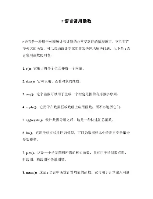 r语言常用函数