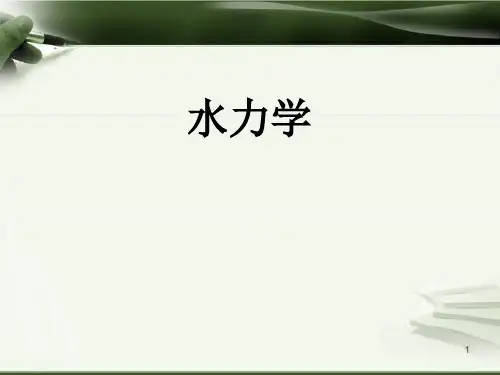 第八章 堰流 闸孔出流