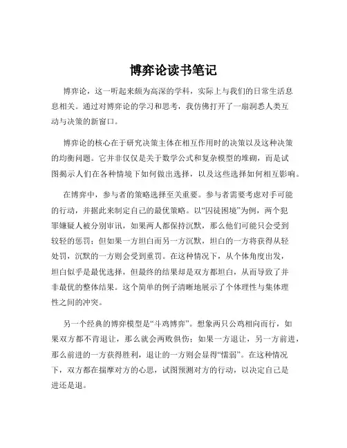 博弈论读书笔记