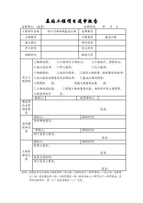 工程项目送审报告书