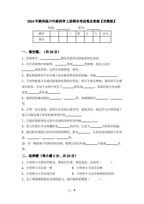 2024年教科版六年级科学上册期末考试卷及答案【完整版】