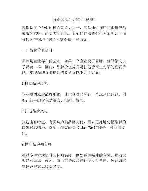 打造营销生力军“三板斧”