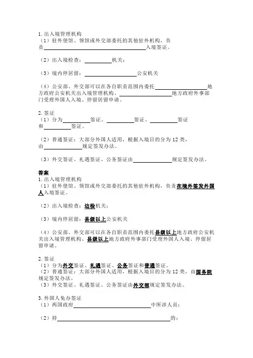 法考与司法考试之中华人民共和国出境入境管理法习题与答案