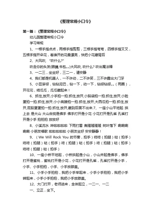 《整理常规小口令》