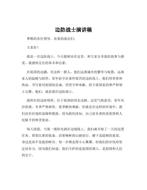 边防战士演讲稿