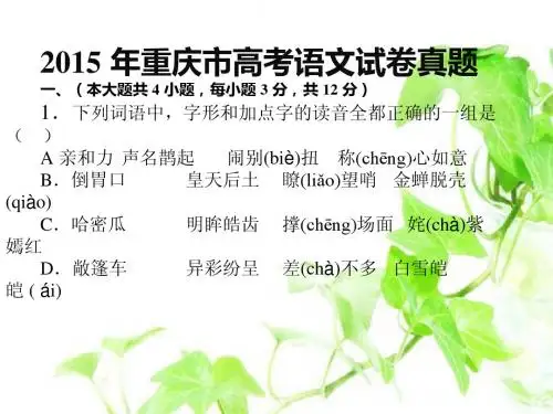 2015重庆高考语文试题(原题)