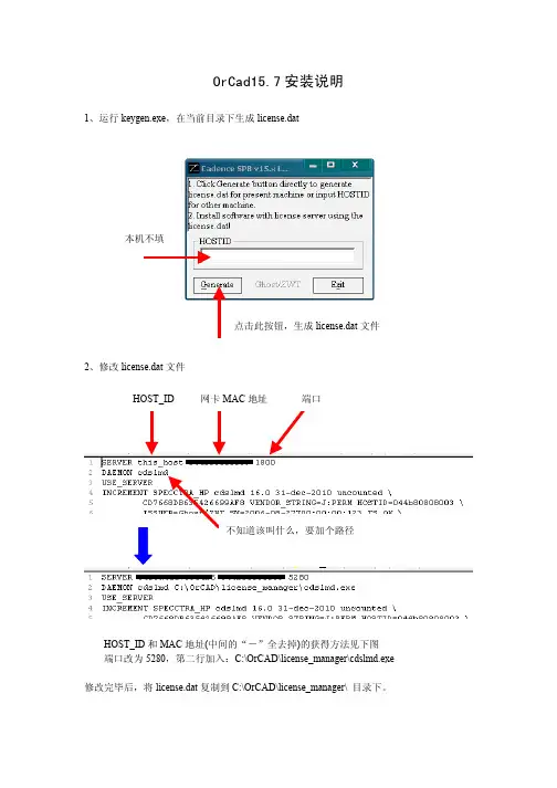 OrCad15.7安装说明