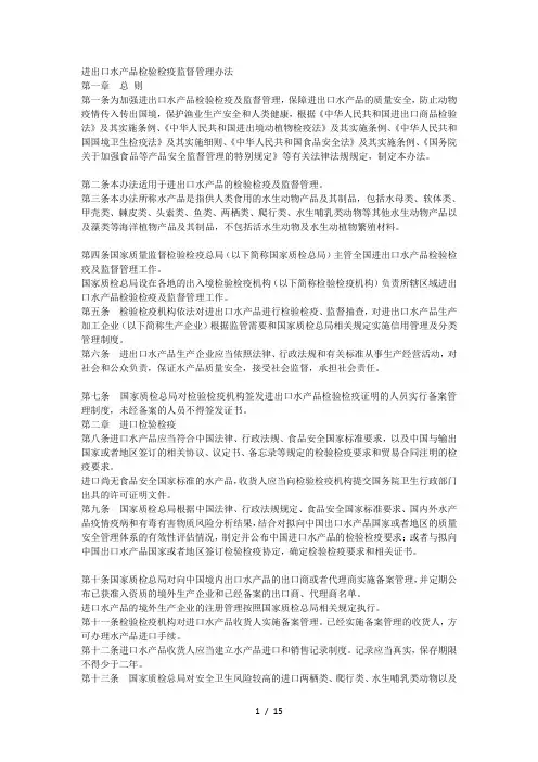 进出口水产品检验检疫监督管理办法