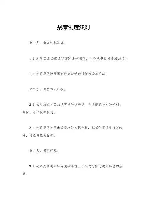 规章制度细则