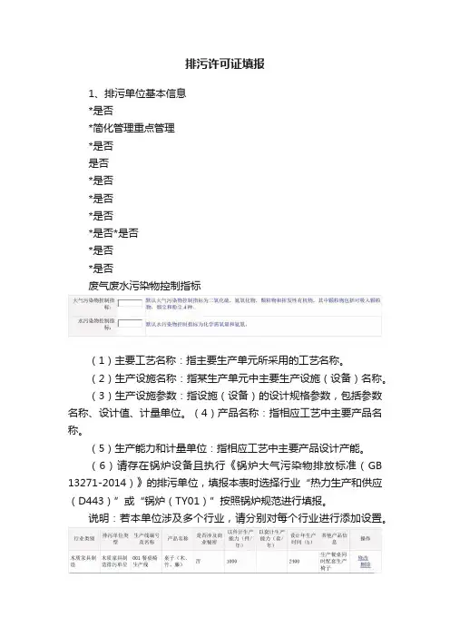 排污许可证填报