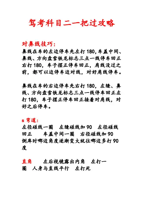 驾考科目二一把过攻略