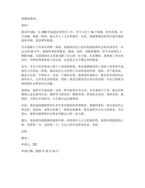下岗职工个人退休申请书范文