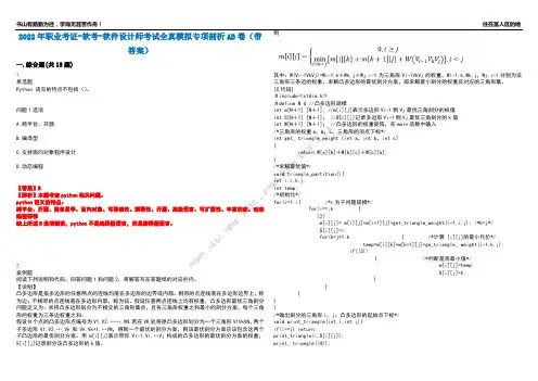 2022年职业考证-软考-软件设计师考试全真模拟专项剖析AB卷(带答案)试卷号：11