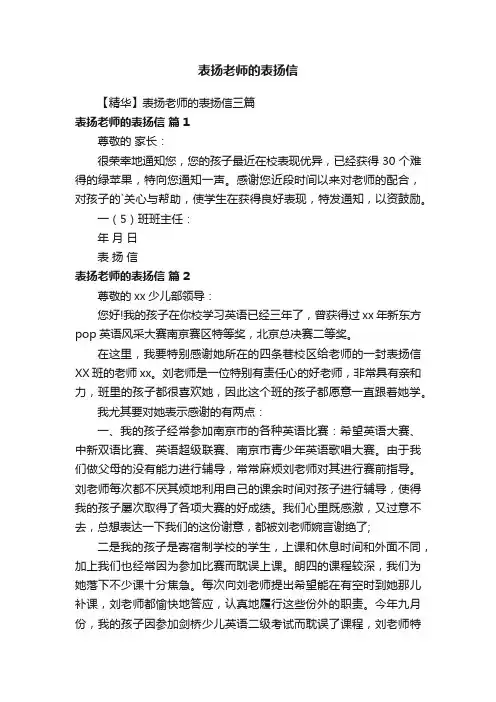 表扬老师的表扬信