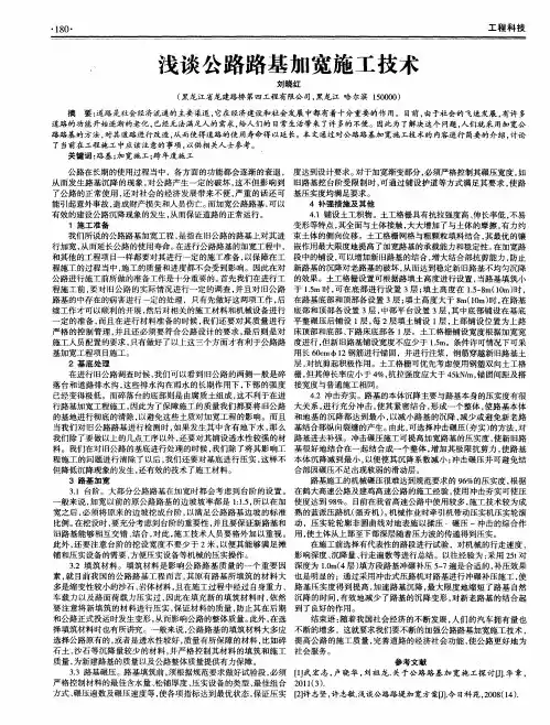 浅谈公路路基加宽施工技术