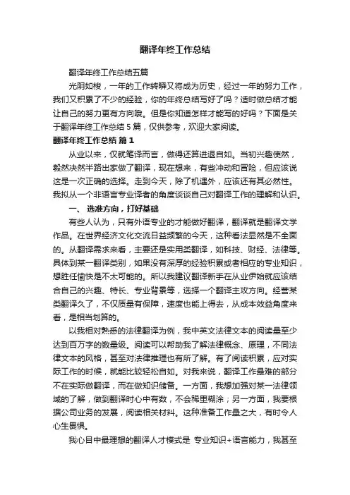 翻译年终工作总结