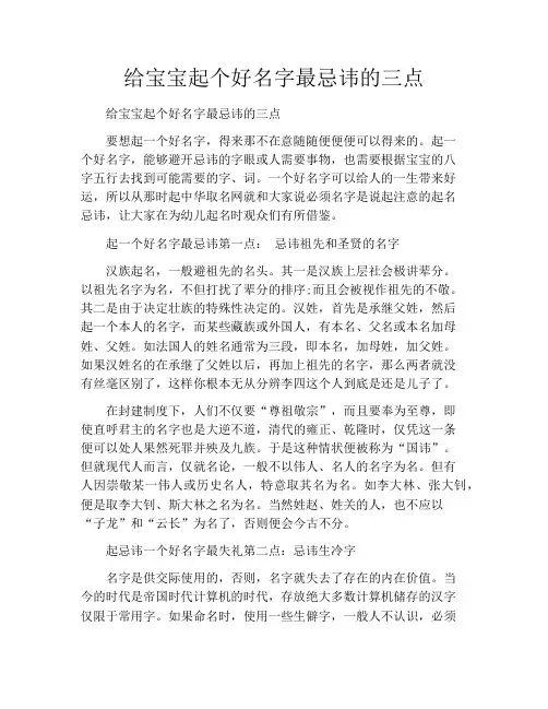 给宝宝起个好名字最忌讳的三点