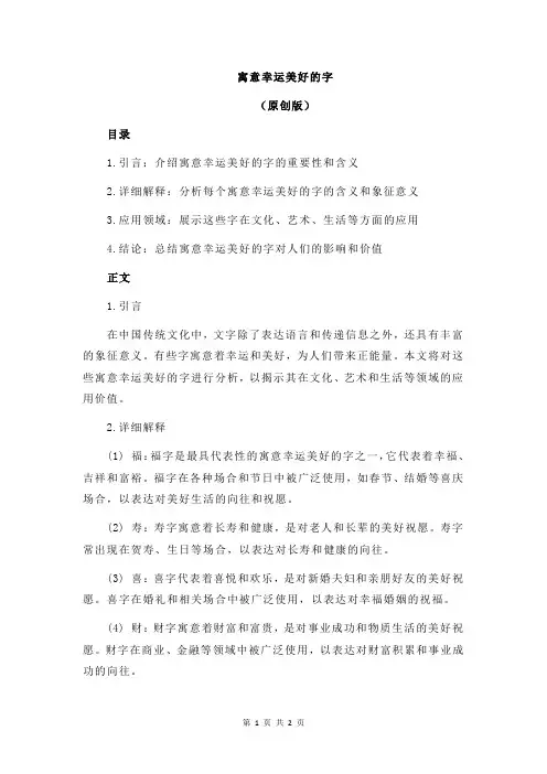 寓意幸运美好的字