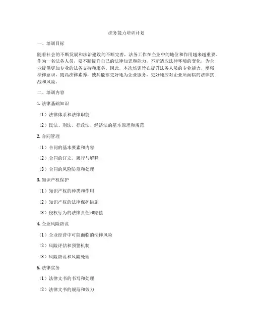 法务能力培训计划