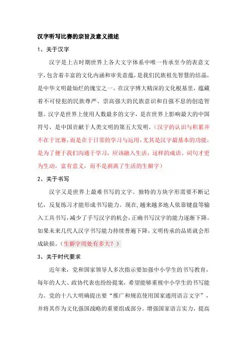 辩论---汉字听写大赛的意义(反方)