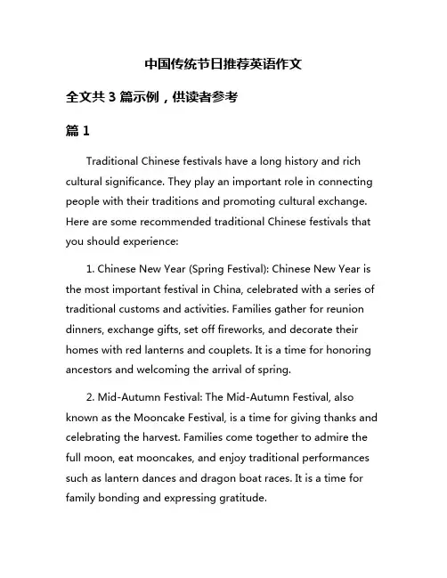 中国传统节日推荐英语作文