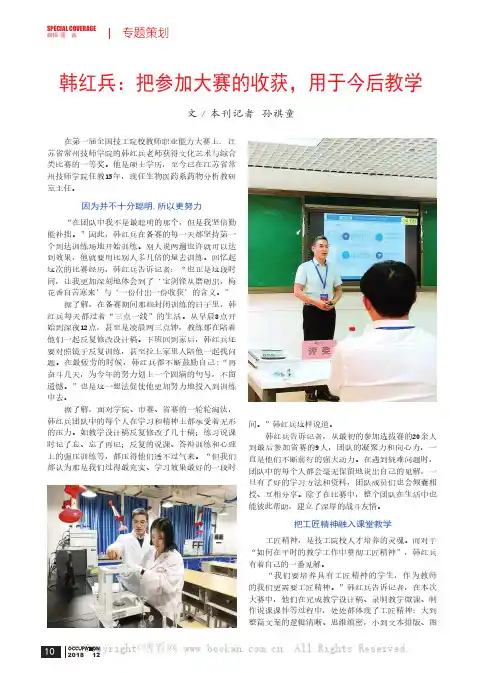 韩红兵：把参加大赛的收获，用于今后教学