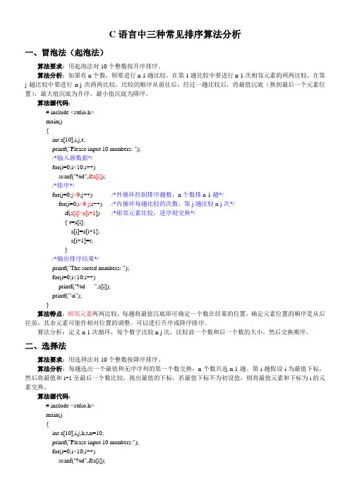 C语言冒泡、插入法、选择排序算法分析