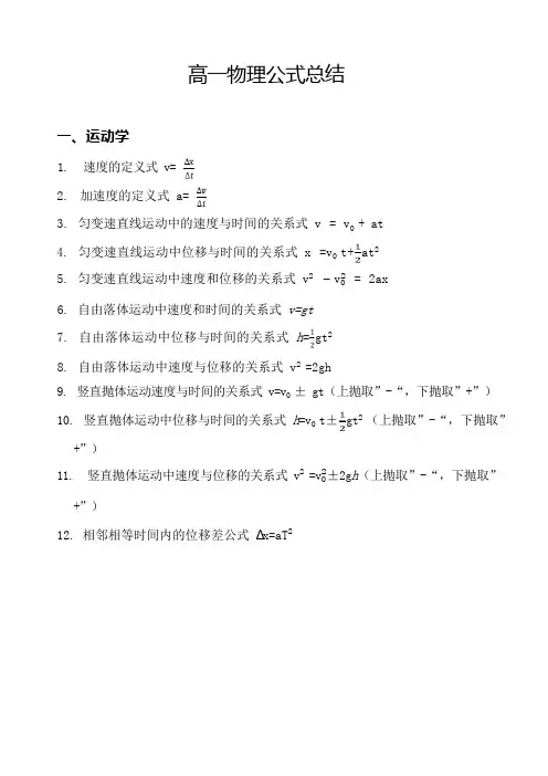 高一物理公式总结