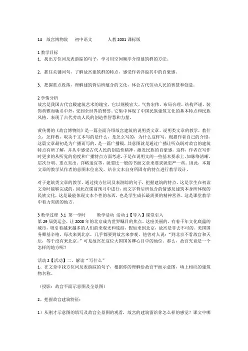 14故宫博物院
