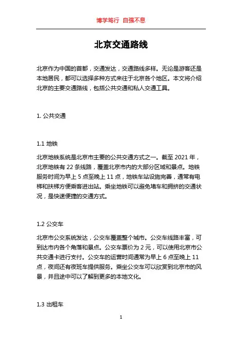 北京交通路线