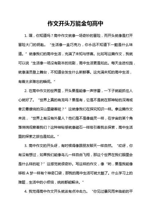 作文开头万能金句高中