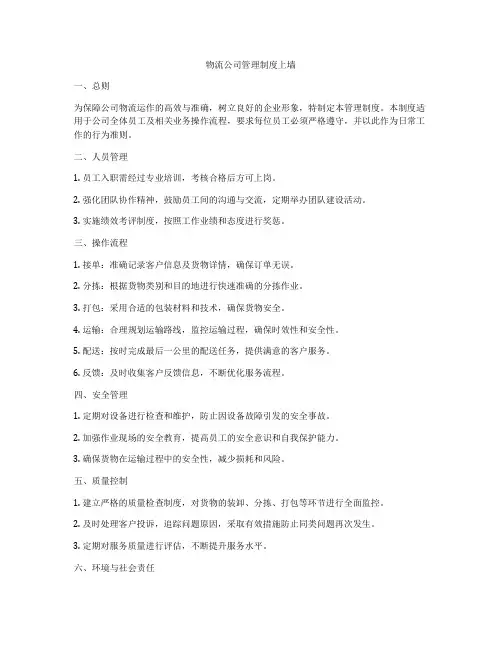 物流公司管理制度上墙