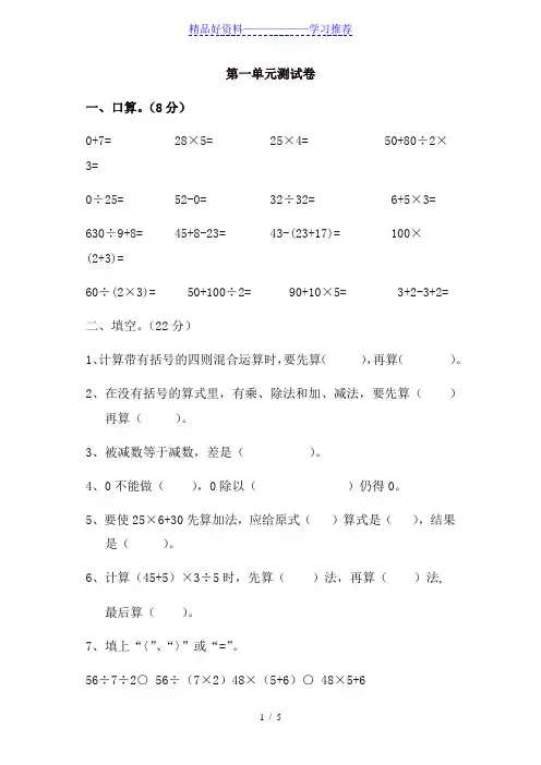 人教版小学四年级数学下册第一单元测试卷