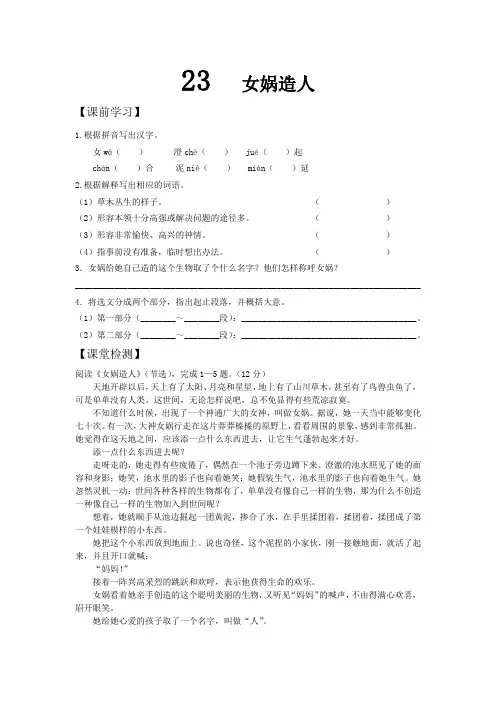 初中语文七年级(上)《23  女娲造人》同步练习及答案