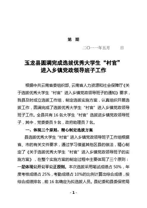 组工信息(选拔大学生村官进入乡镇领导班子)