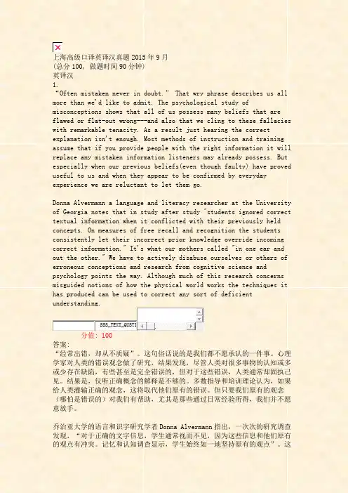 上海高级口译英译汉真题2015年9月_真题(含答案与解析)-交互