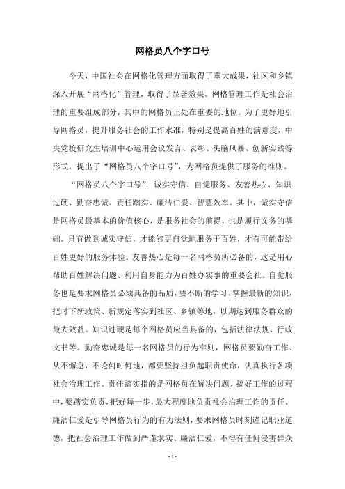 网格员八个字口号