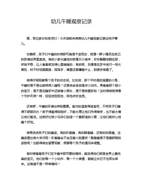 幼儿午睡观察记录
