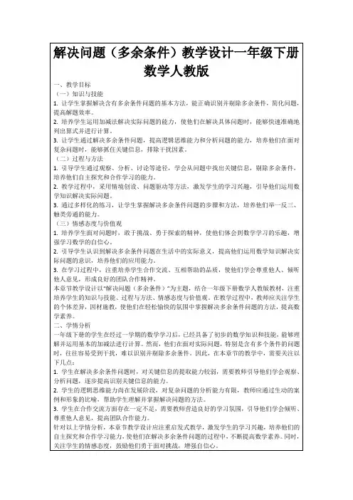 解决问题(多余条件)教学设计一年级下册数学人教版
