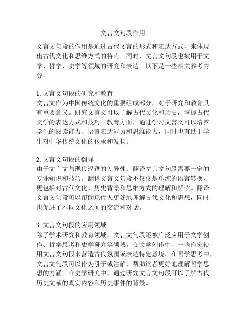 文言文句段作用