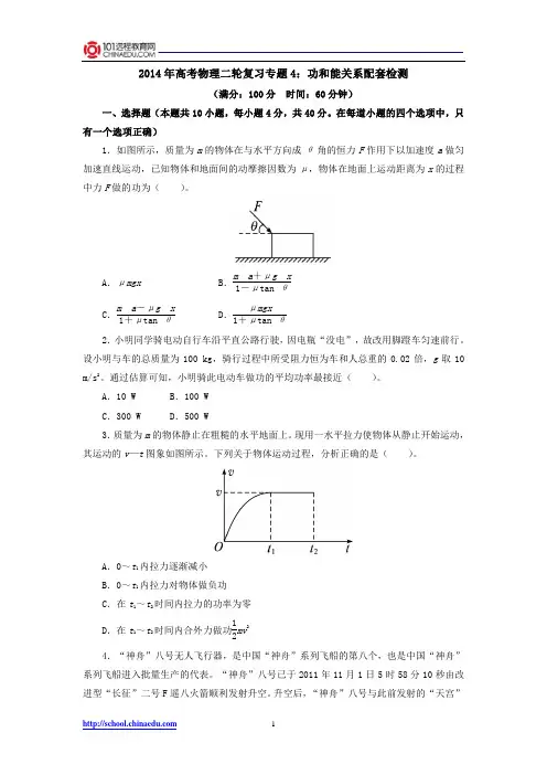 2014年高考物理二轮复习专题4：功和能关系配套检测