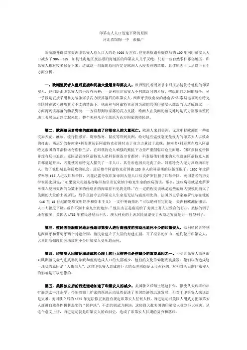 印第安人人口迅速下降的原因