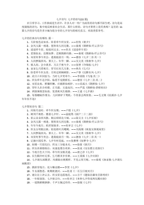 七夕诗句 七夕的诗句(11篇)