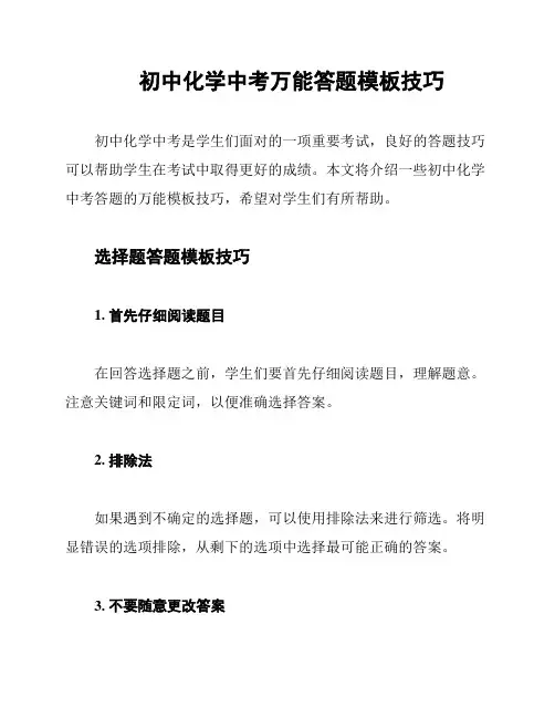 初中化学中考万能答题模板技巧