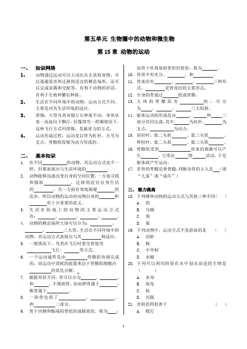 北师大版生物八年级上册全套试题带答案