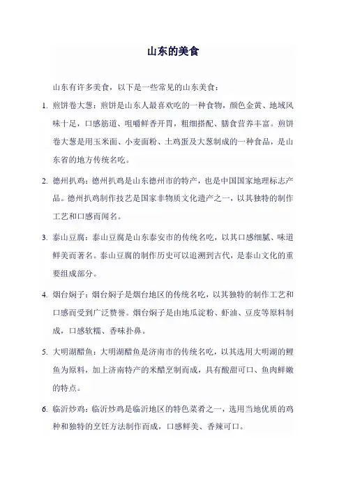 山东的美食