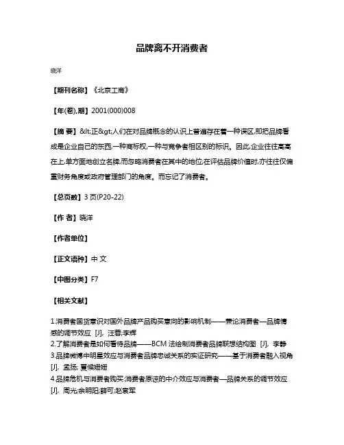 品牌离不开消费者