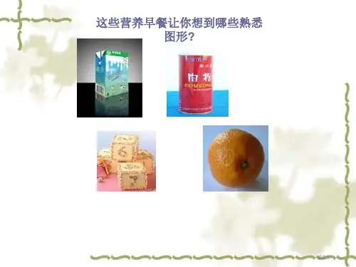 几何图形浙教版七年级上市公开课一等奖省优质课获奖课件