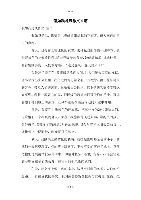 假如我是风作文4篇
